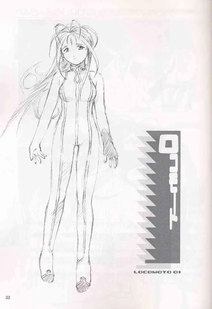 [敗北仮面] ロコモート01 (ああっ女神さまっ)_2