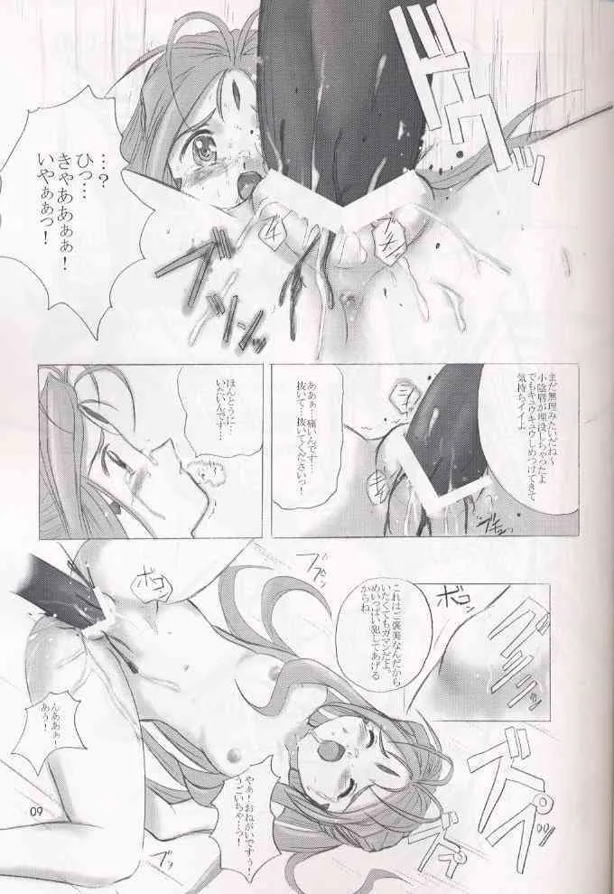 [敗北仮面] ロコモート01 (ああっ女神さまっ)_8
