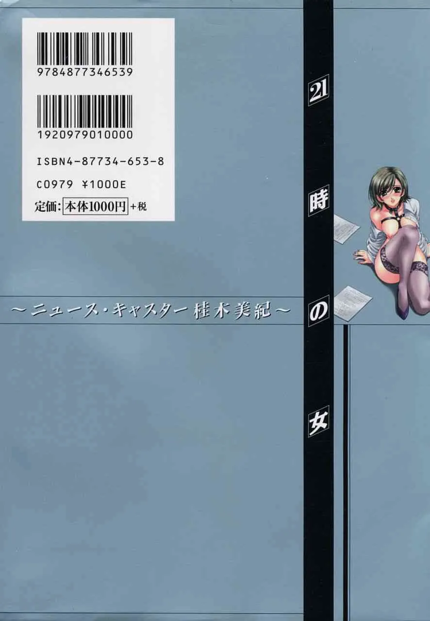 [後藤晶] 21時の女 ～ニュースキャスター桂木美紀～ Vol.2_3