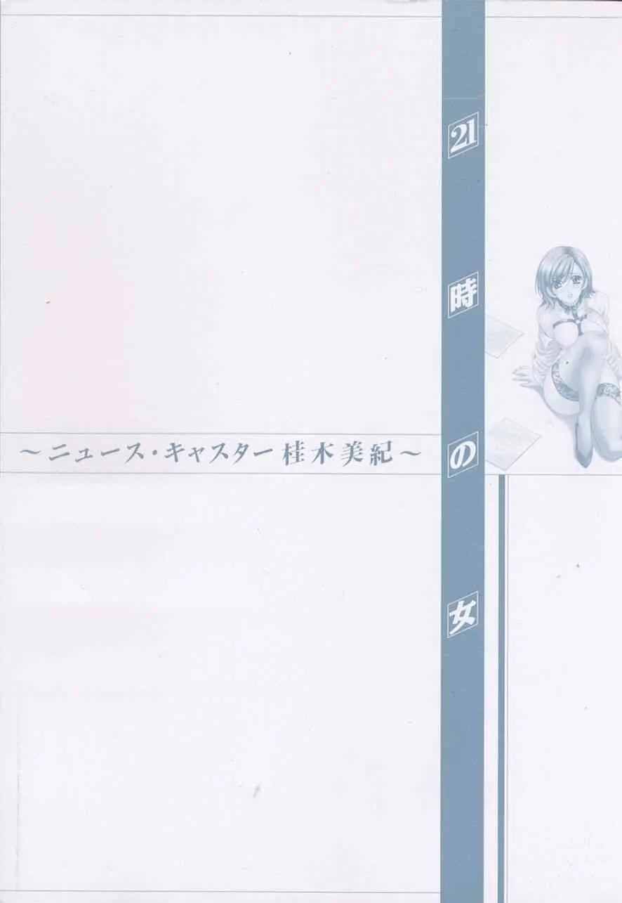 [後藤晶] 21時の女 ～ニュースキャスター桂木美紀～ Vol.2_6