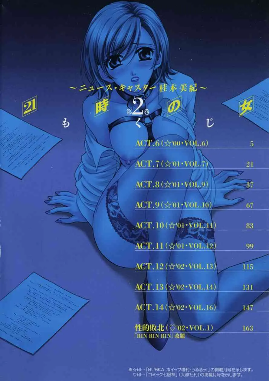 [後藤晶] 21時の女 ～ニュースキャスター桂木美紀～ Vol.2_8
