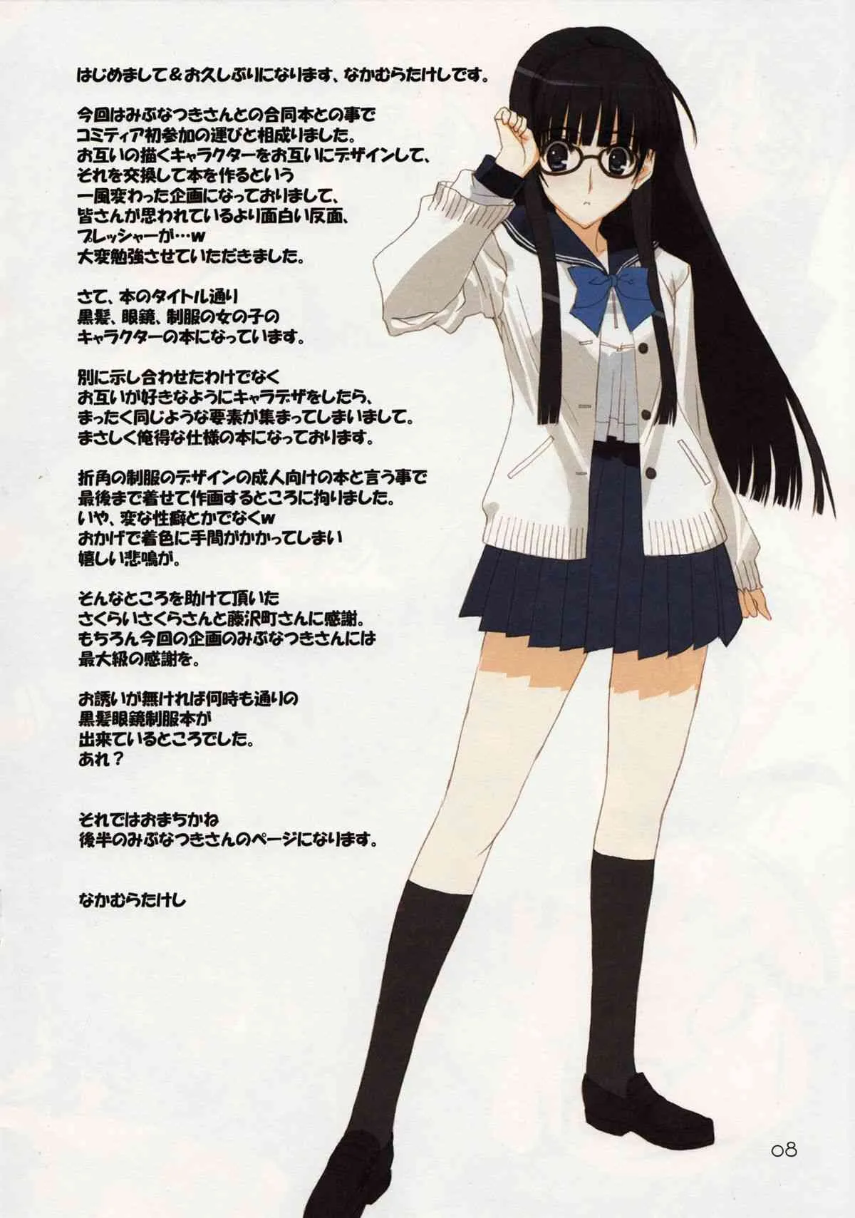 [Lily Lily Rose (みぶなつき, なかむらたけし)] 黒髪 x 眼鏡x 制服 x 少女_10
