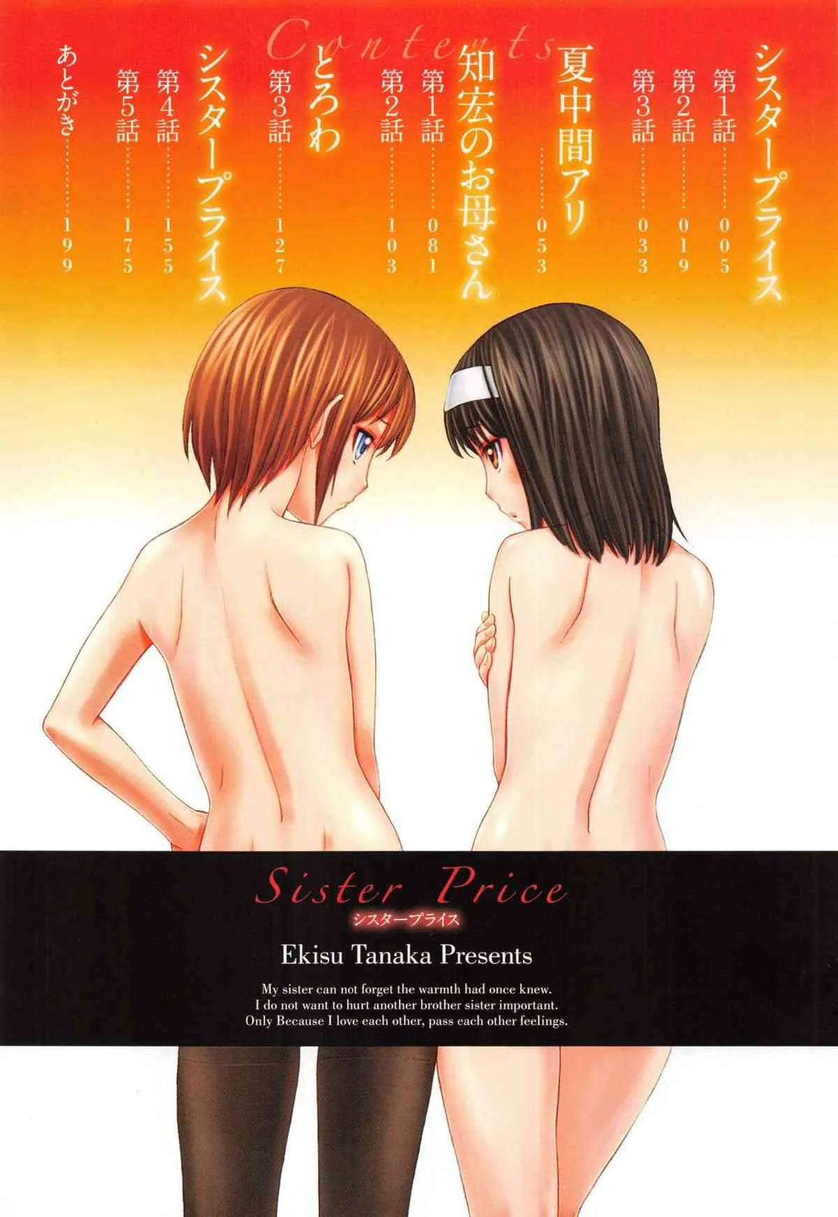 [田中エキス] シスタープライス_6