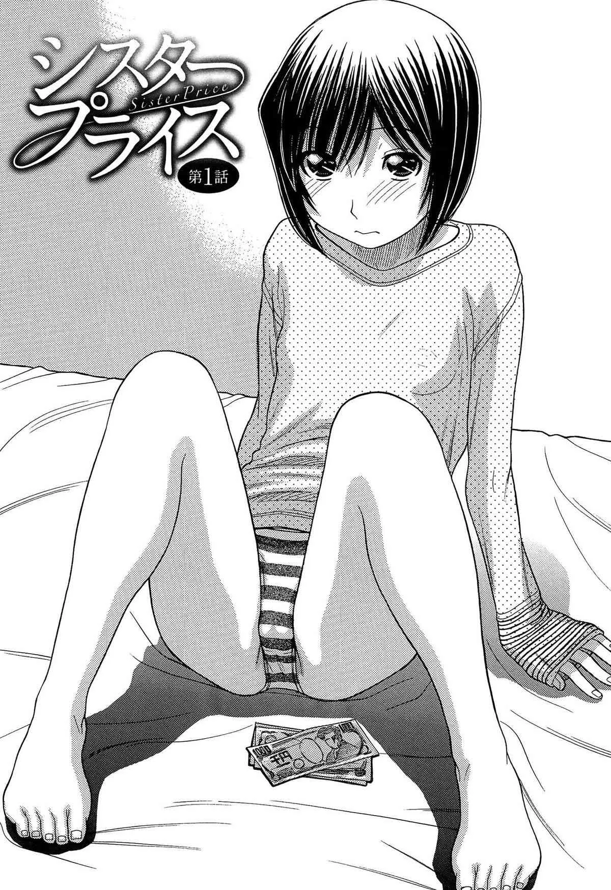 [田中エキス] シスタープライス_7