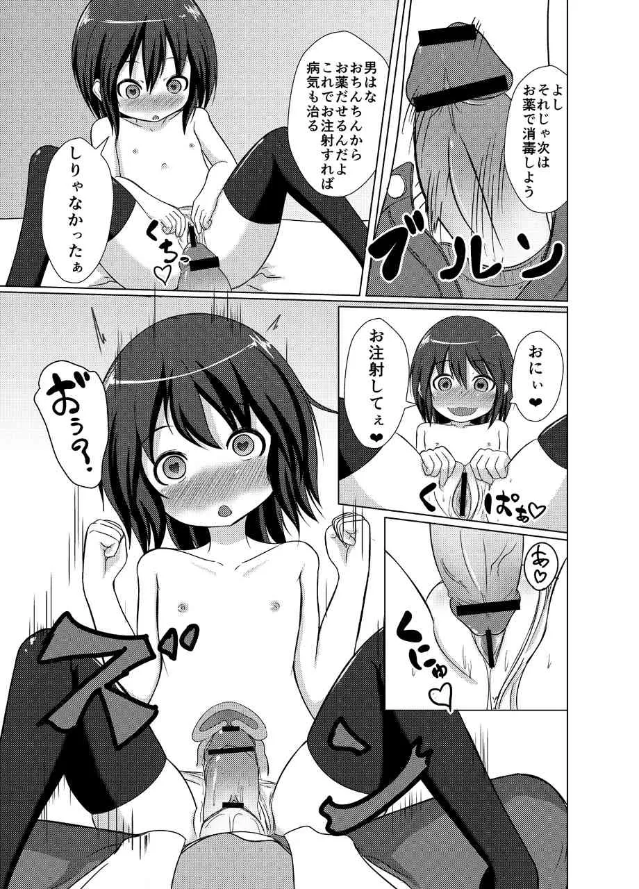[紅零爺] 超強力媚薬が混入したアメを兄妹が食べてしまって大変なことになるお話 [DL版]_10
