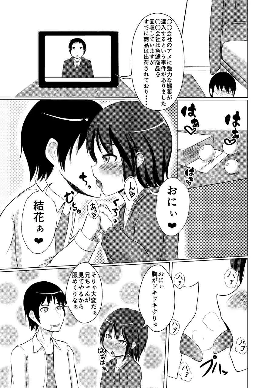[紅零爺] 超強力媚薬が混入したアメを兄妹が食べてしまって大変なことになるお話 [DL版]_2