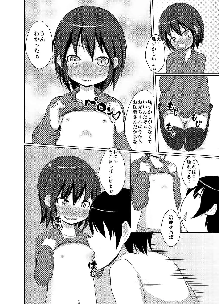 [紅零爺] 超強力媚薬が混入したアメを兄妹が食べてしまって大変なことになるお話 [DL版]_3