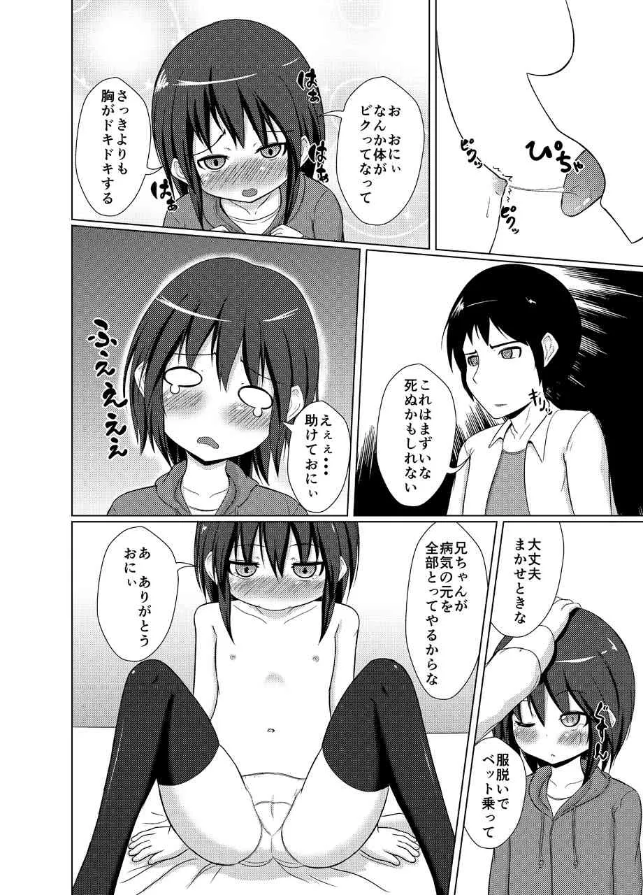 [紅零爺] 超強力媚薬が混入したアメを兄妹が食べてしまって大変なことになるお話 [DL版]_5