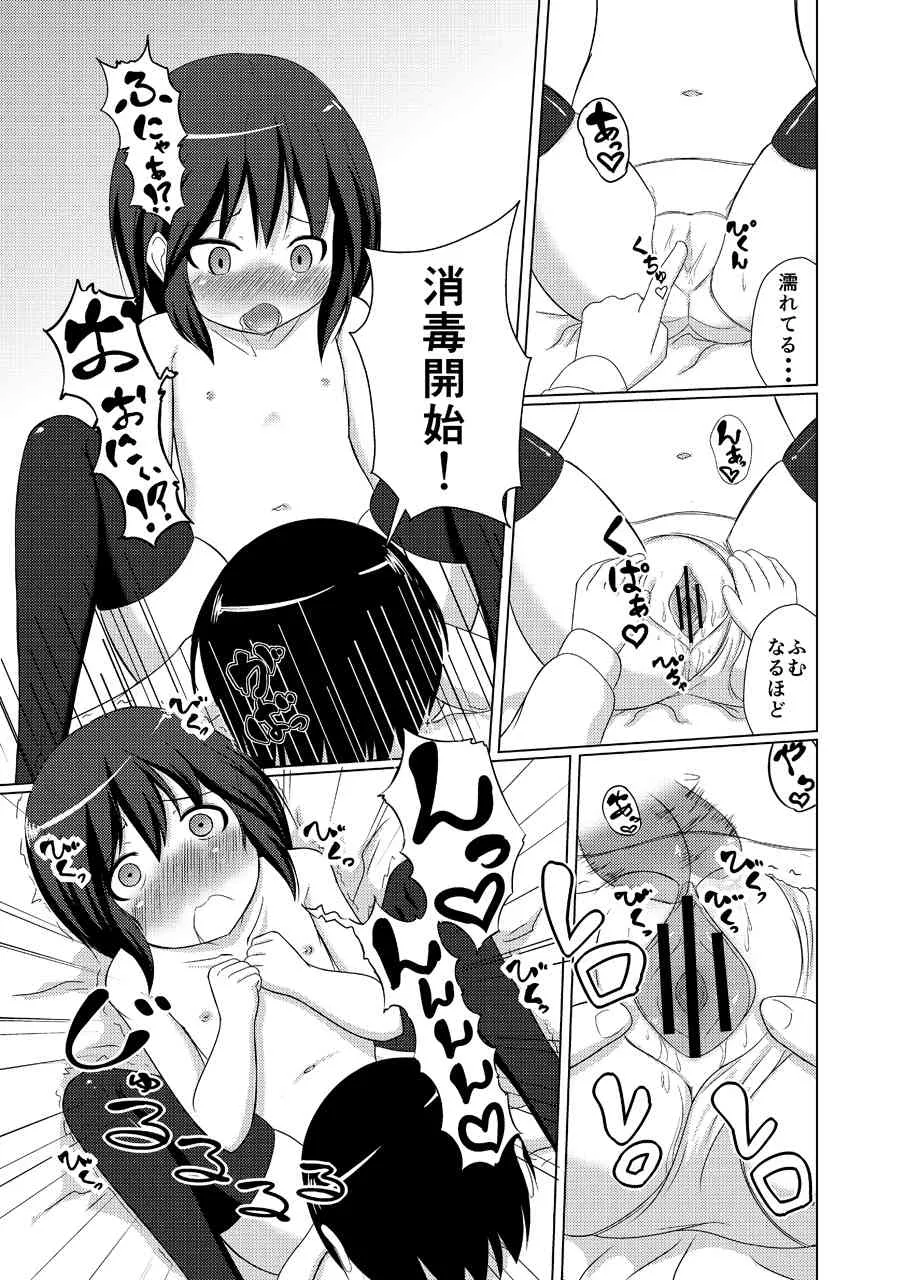 [紅零爺] 超強力媚薬が混入したアメを兄妹が食べてしまって大変なことになるお話 [DL版]_6