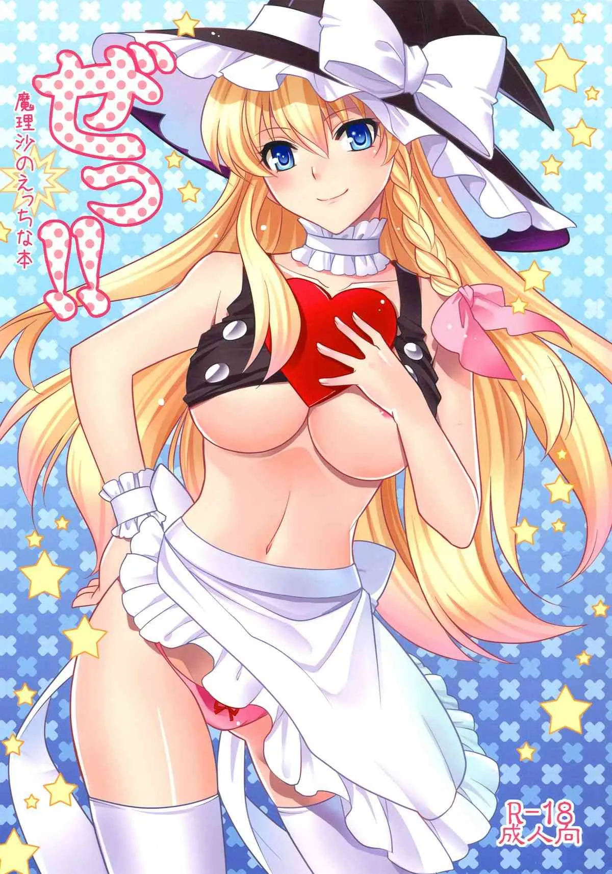 [MONADO (九条志玲)] ぜっ!! (東方Project)