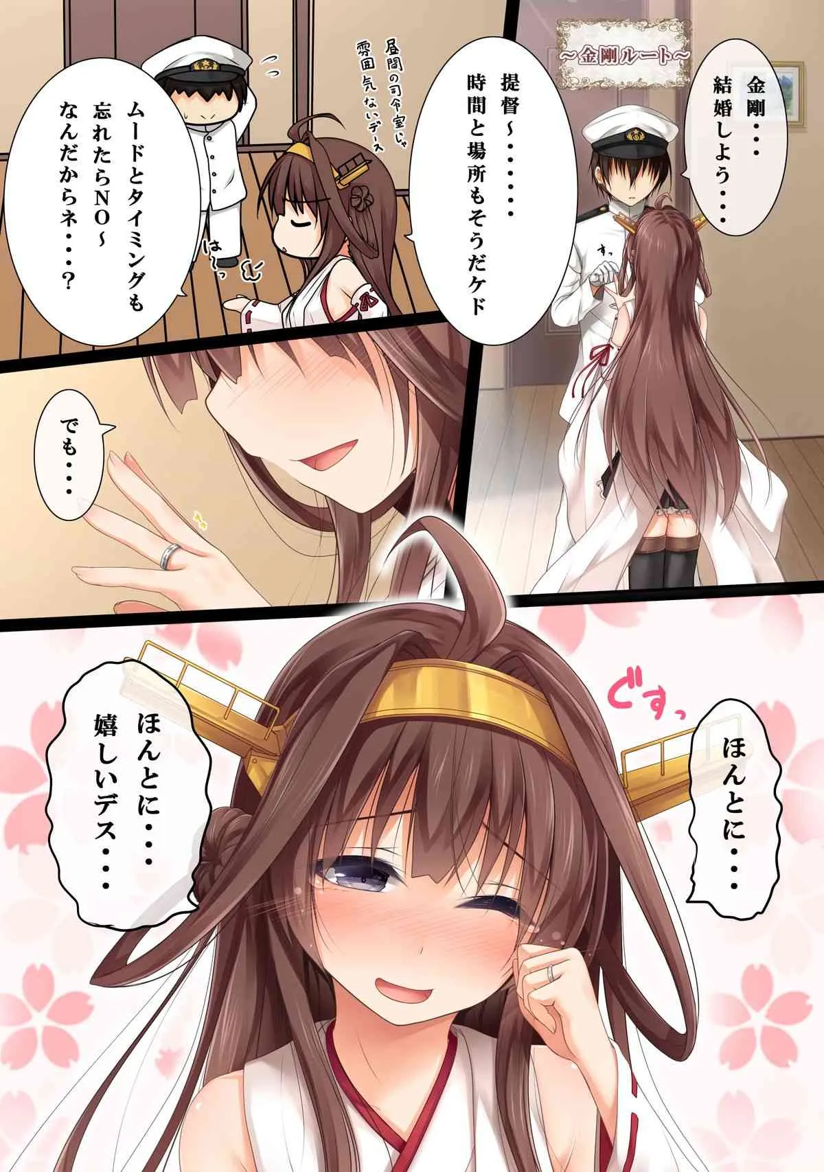 [POETTO (ハリュー )] ケッコンカッコカリ×3 (艦隊これくしょん -艦これ-) [DL版]_2