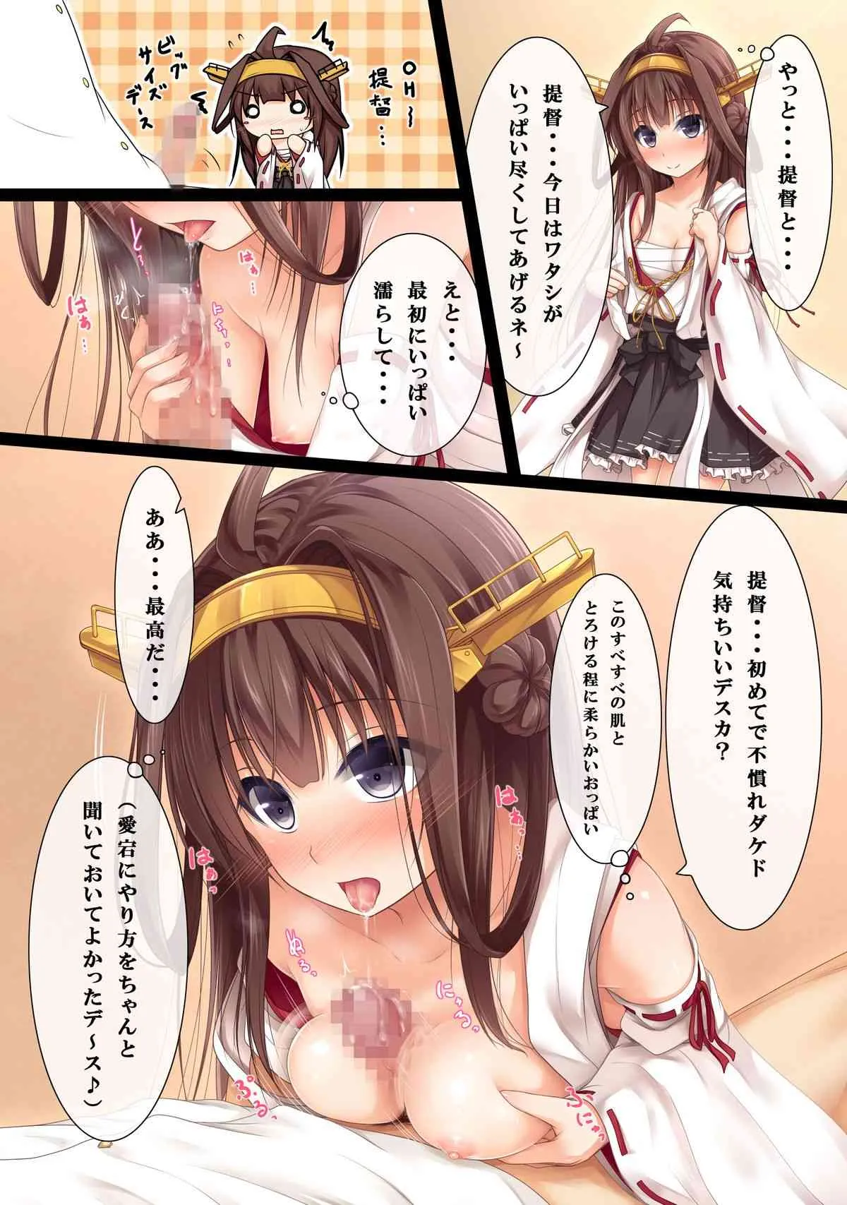 [POETTO (ハリュー )] ケッコンカッコカリ×3 (艦隊これくしょん -艦これ-) [DL版]_3