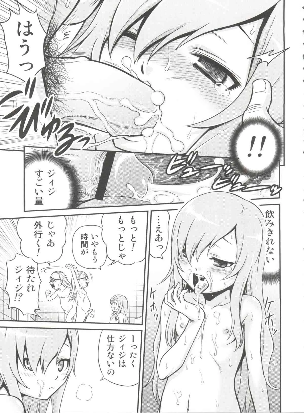 (C82) [スタジオた～ (狂一郎)] メロメロ萌路! (さんかれあ)_6
