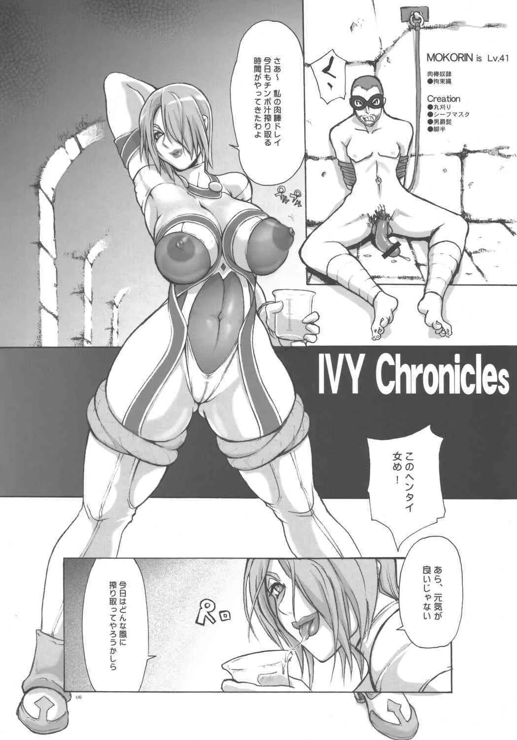 (C69) [YA-ZY (ゆにおし)] ソウルですよ (ソウルキャリバー)_5