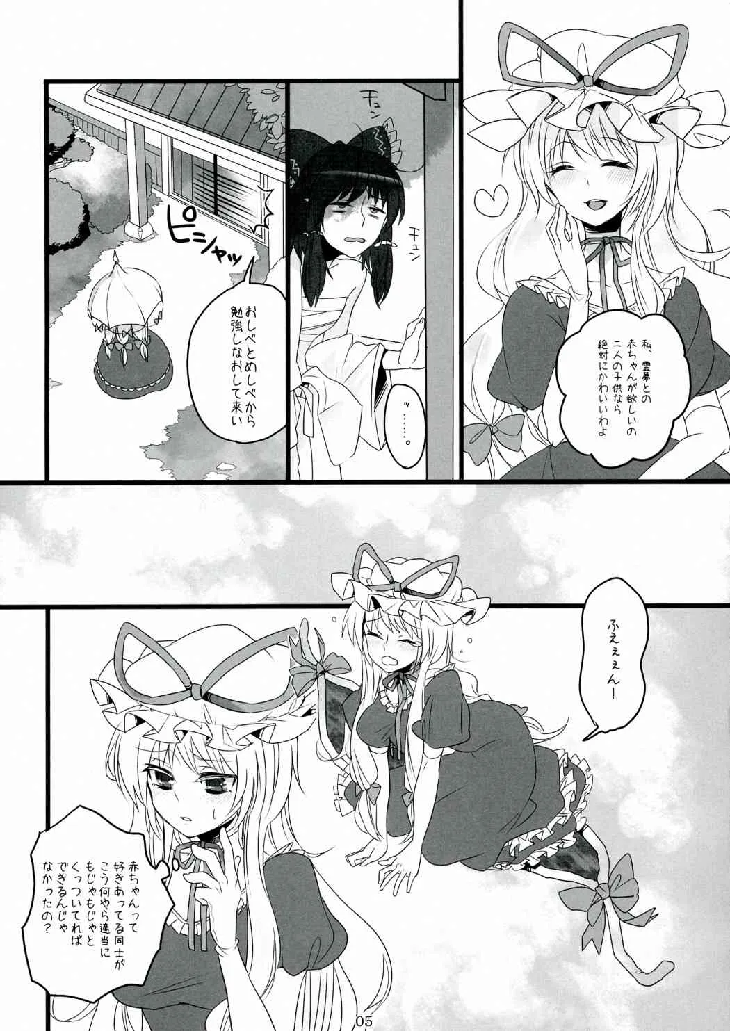 (例大祭7) [ふぐり (しんどう)] すきま妖怪の知らないコト (東方Project)_5