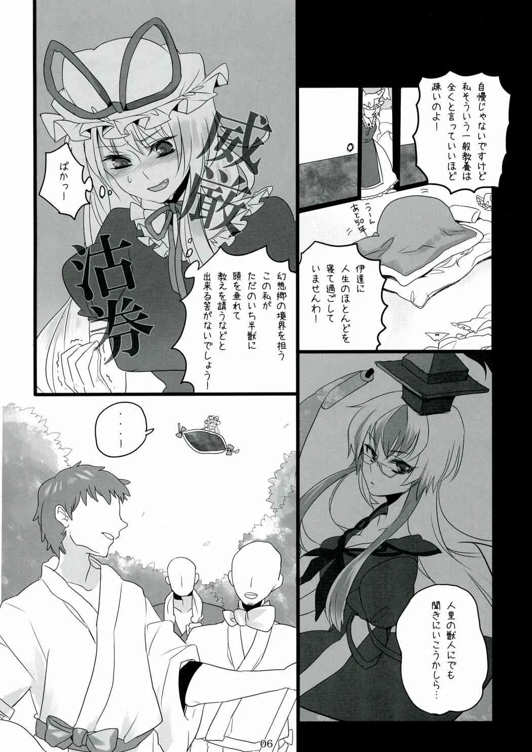 (例大祭7) [ふぐり (しんどう)] すきま妖怪の知らないコト (東方Project)_6