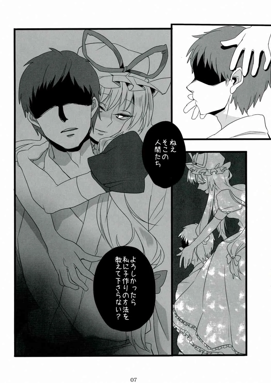 (例大祭7) [ふぐり (しんどう)] すきま妖怪の知らないコト (東方Project)_7