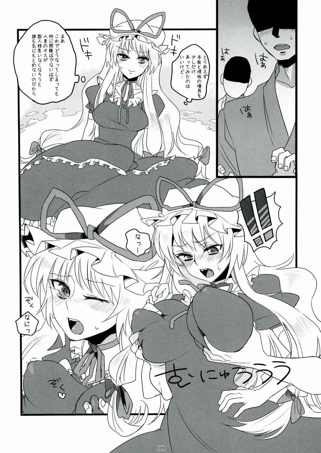 (例大祭7) [ふぐり (しんどう)] すきま妖怪の知らないコト (東方Project)_8