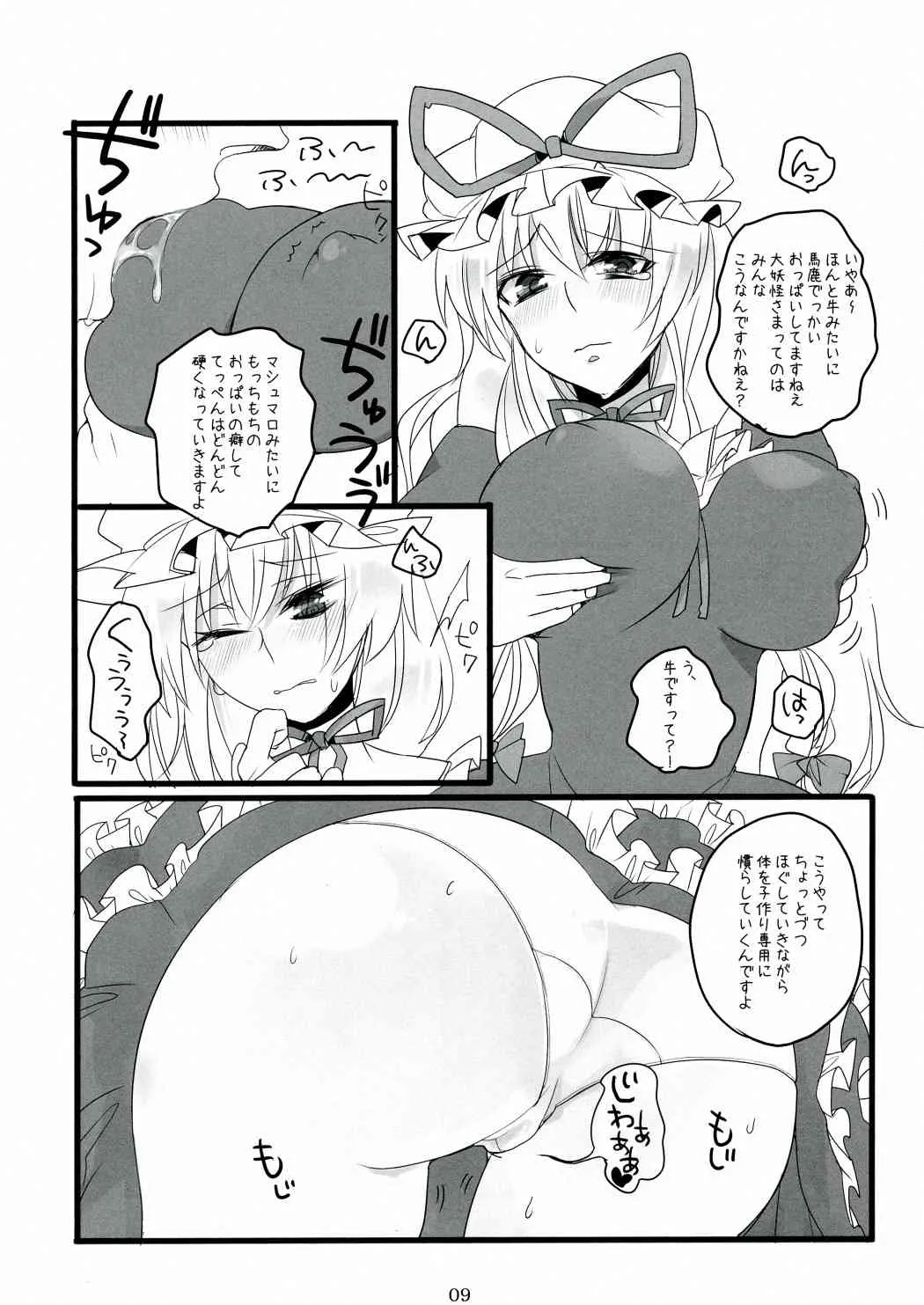 (例大祭7) [ふぐり (しんどう)] すきま妖怪の知らないコト (東方Project)_9