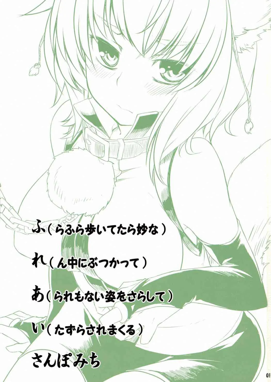 (例大祭9) [てんらけ茶屋 (あーる。)] ふれあいさんぽみち (東方Project)_2