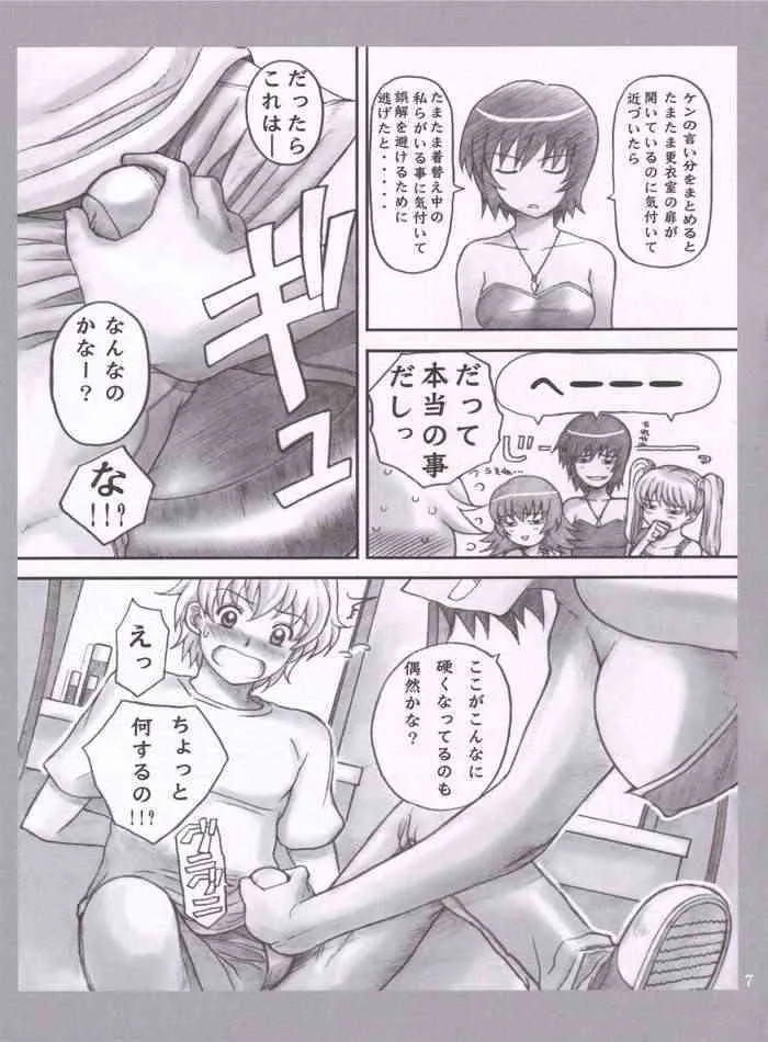 [ディオゲネスクラブ (灰川ヘムレン)] 彼女たちのすごい××× (カレイドスター)_4