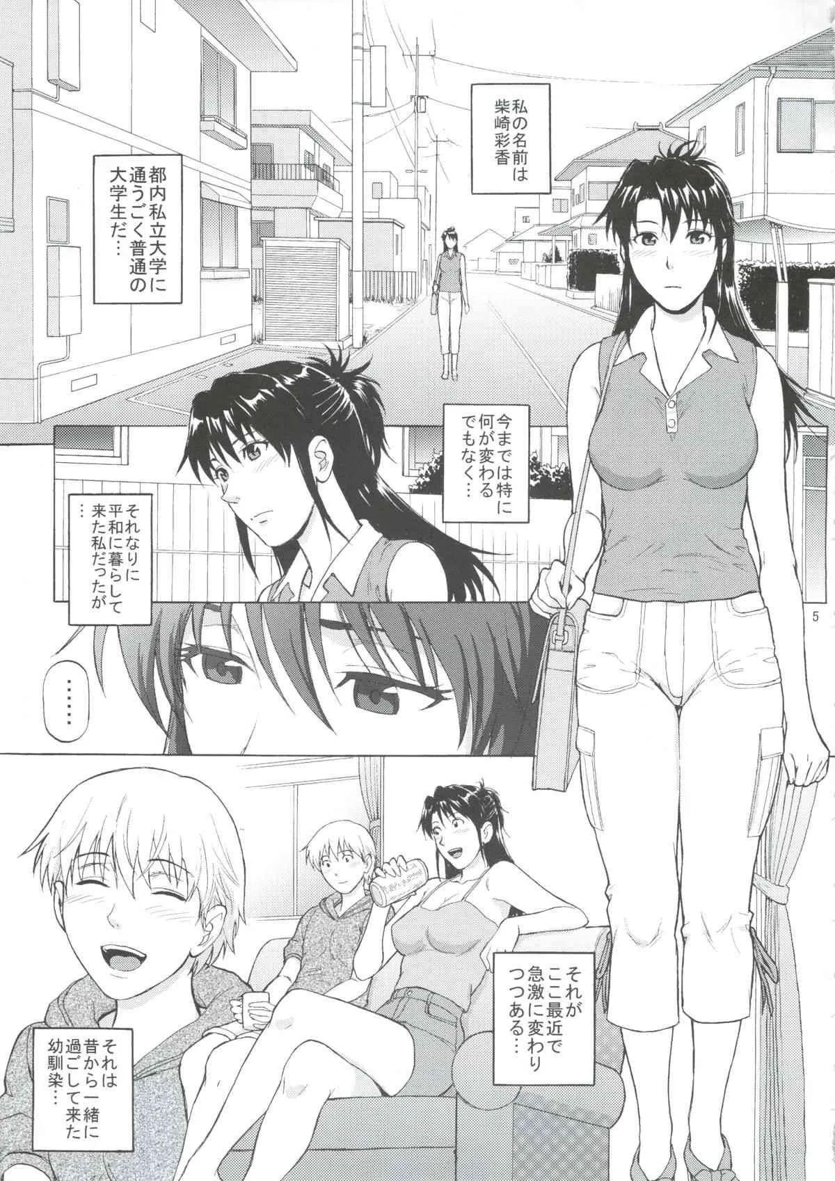 (COMIC1☆9) [爆裂風船 (でん吉)] シスタークライシス 03_2