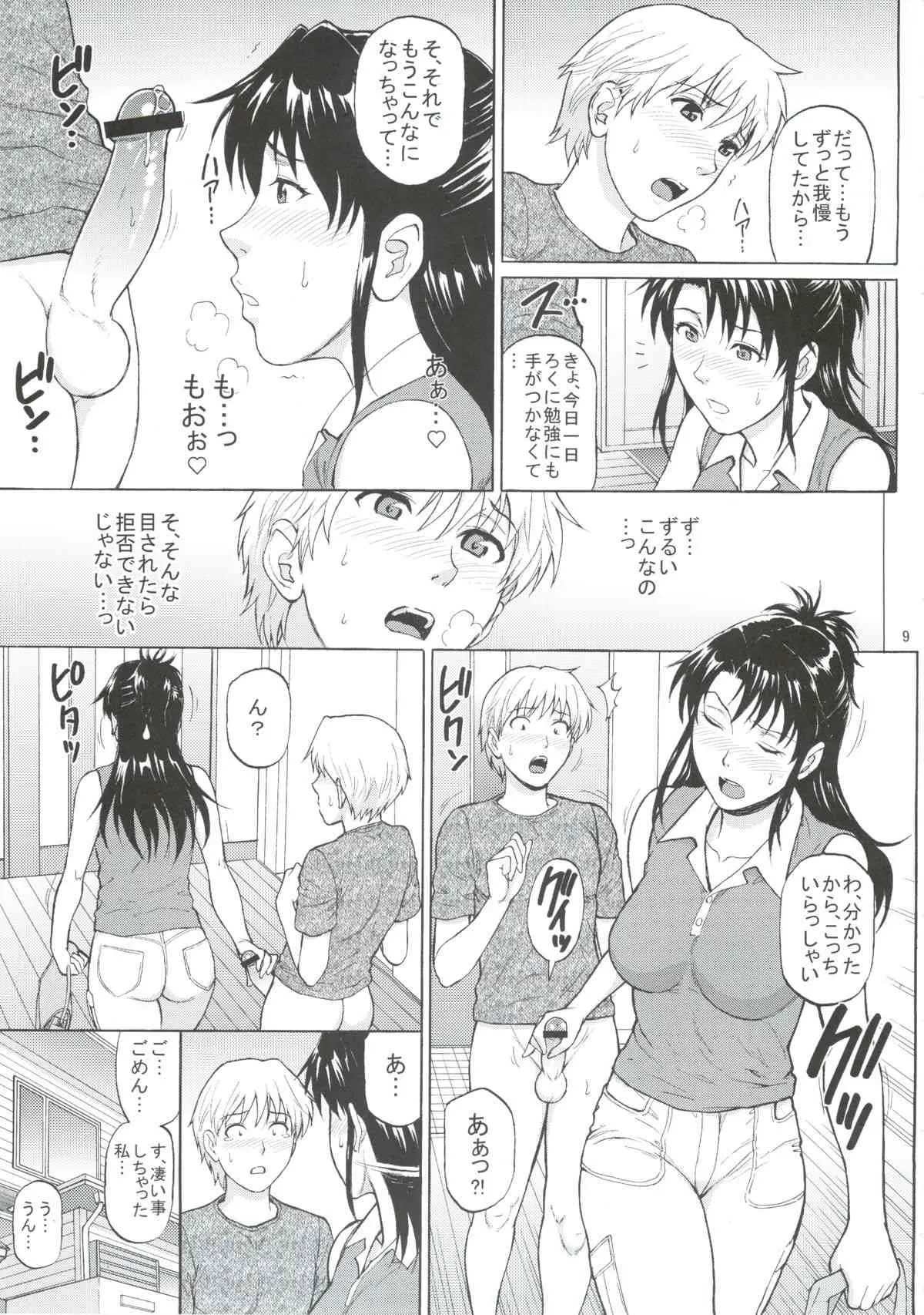 (COMIC1☆9) [爆裂風船 (でん吉)] シスタークライシス 03_6