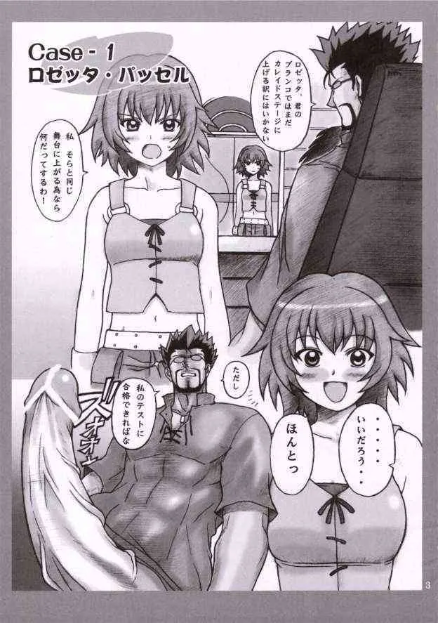 (C68) [ディオゲネスクラブ (灰川ヘムレン)] ドキドキしちゃう 02号 (カレイドスター)_2