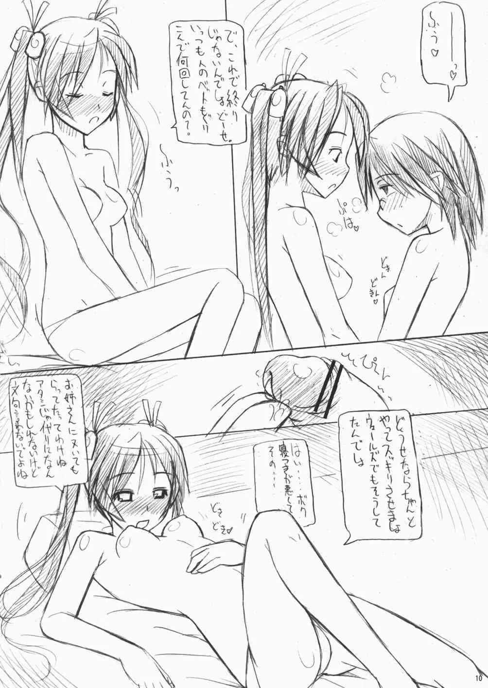 [Kaitei Shinden] Negitama! ( Mahou Sensei Negima )_10
