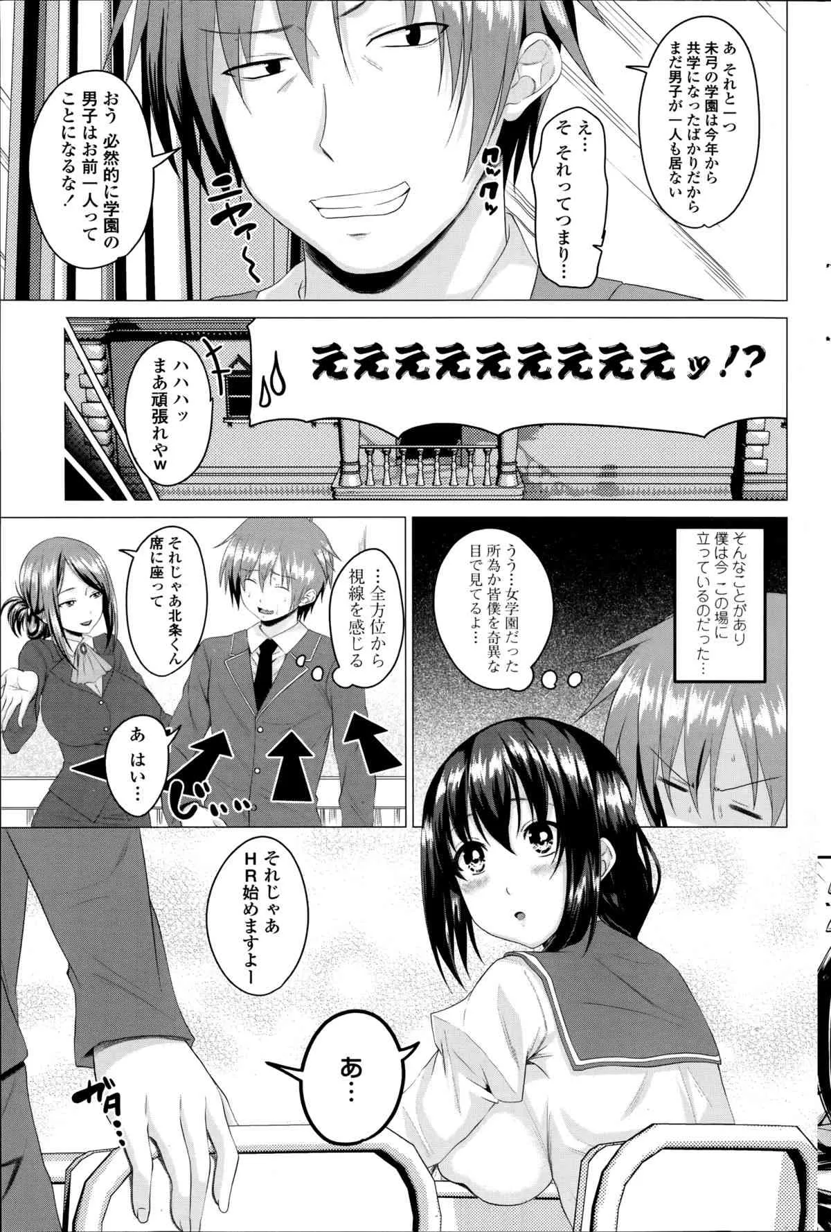 [アーセナル] 恋色サカリ 第1-3章_3