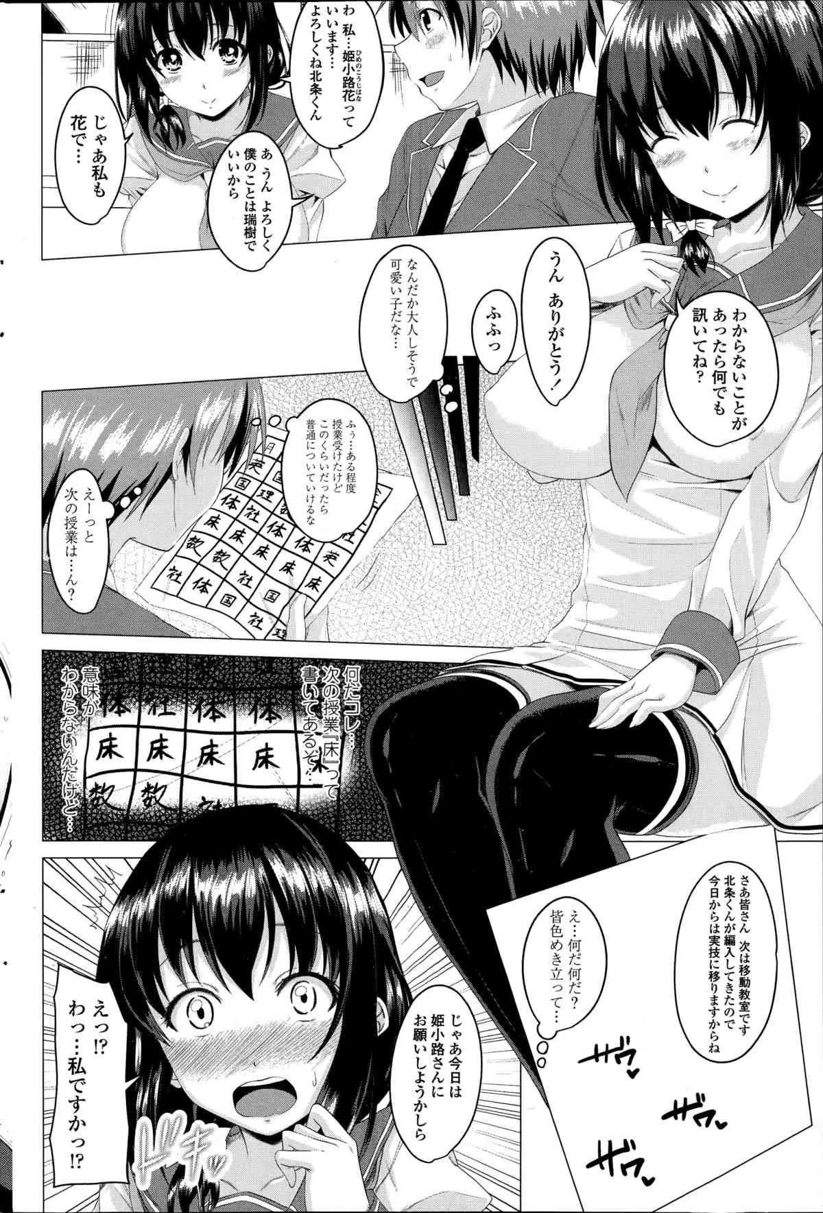 [アーセナル] 恋色サカリ 第1-3章_4