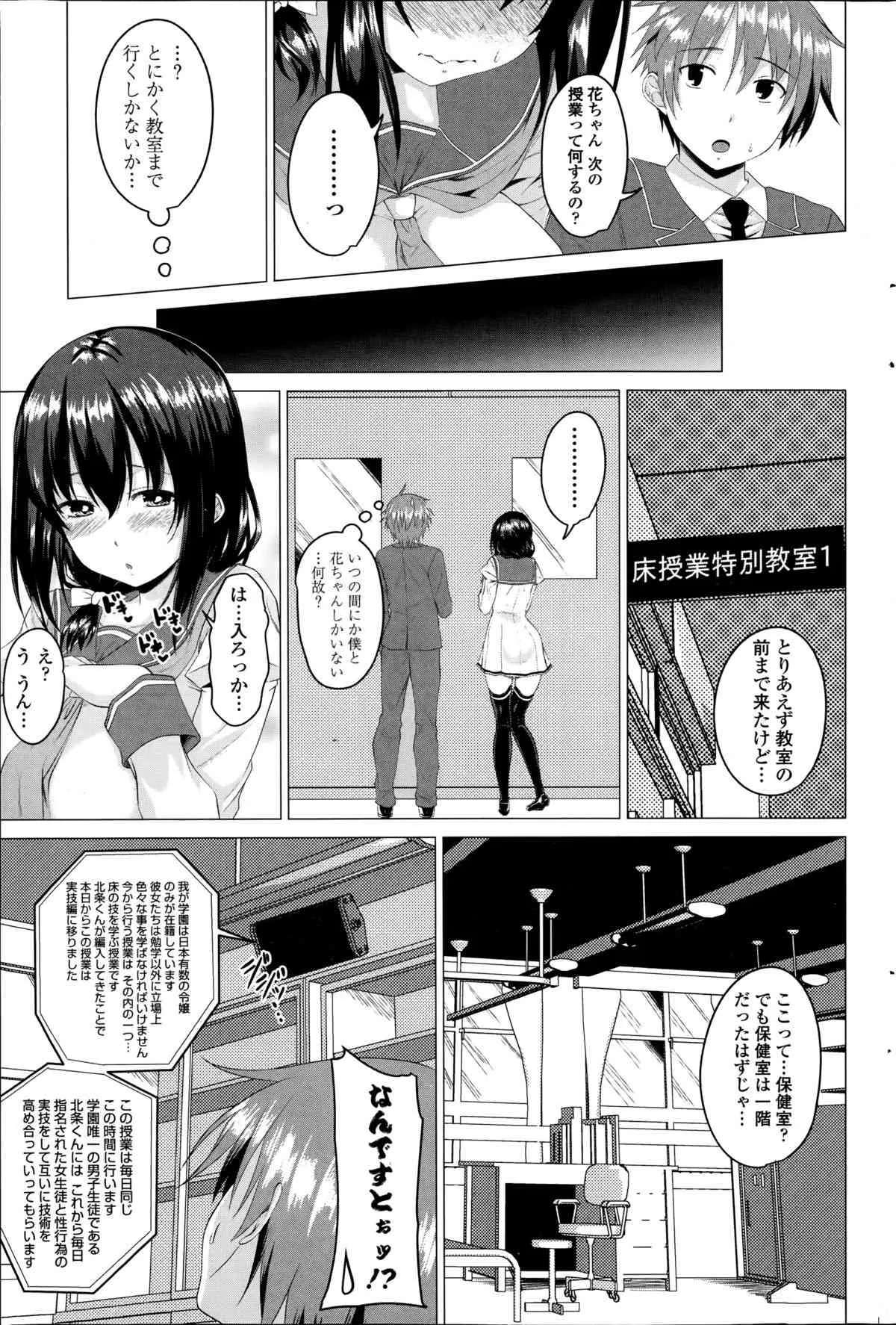 [アーセナル] 恋色サカリ 第1-3章_5