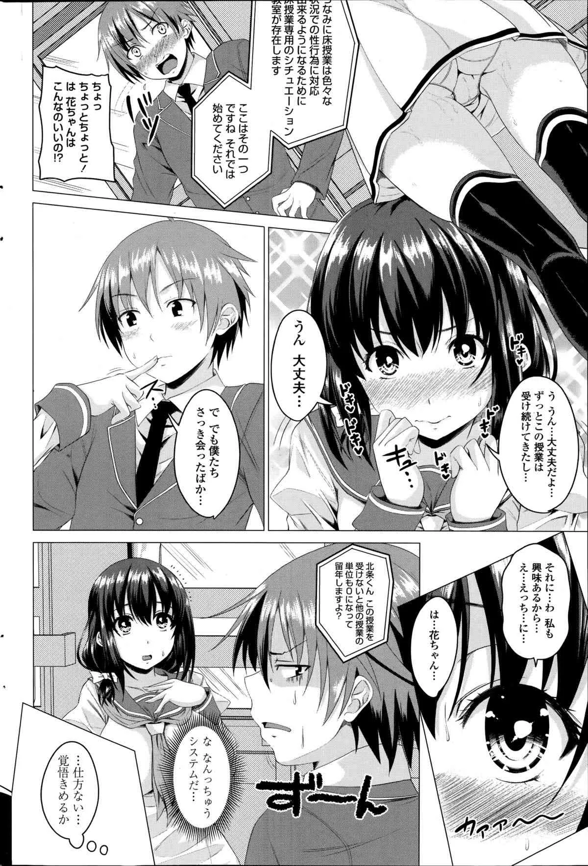 [アーセナル] 恋色サカリ 第1-3章_6