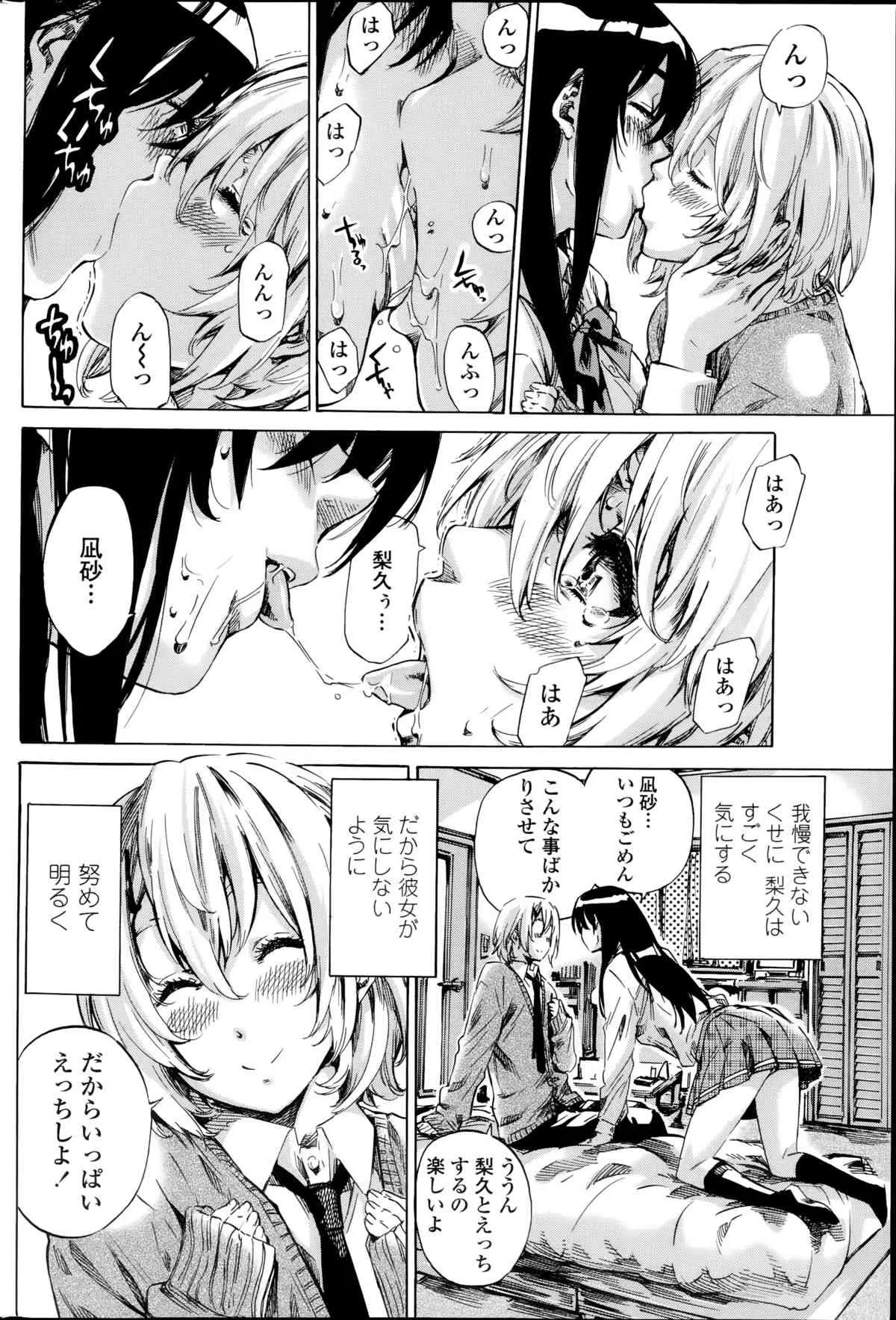 [MARUTA] 百合好き彼女は百合彼女ができない 第1-3章_10