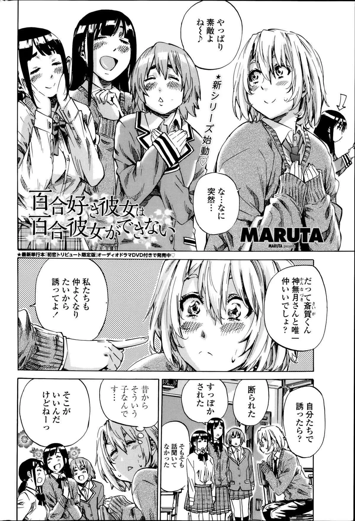 [MARUTA] 百合好き彼女は百合彼女ができない 第1-3章_2