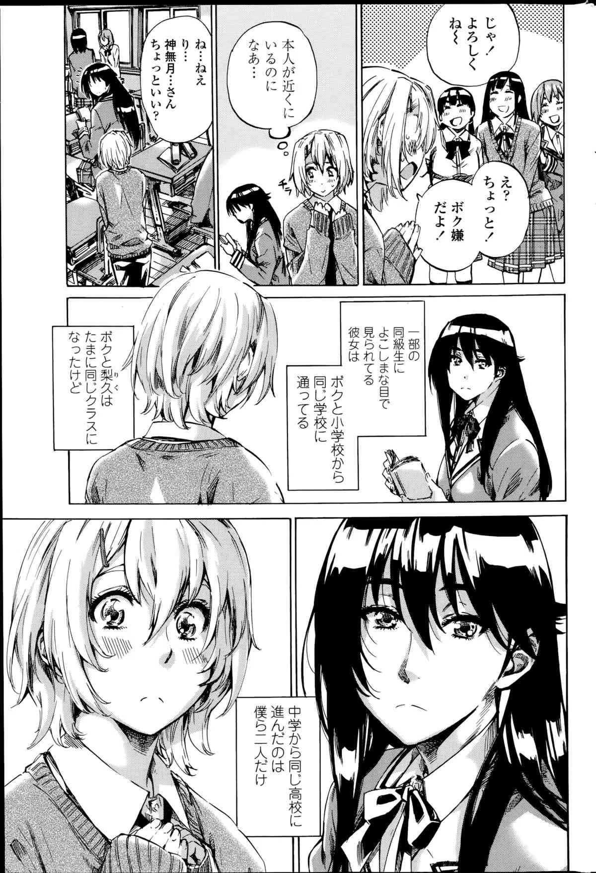 [MARUTA] 百合好き彼女は百合彼女ができない 第1-3章_3