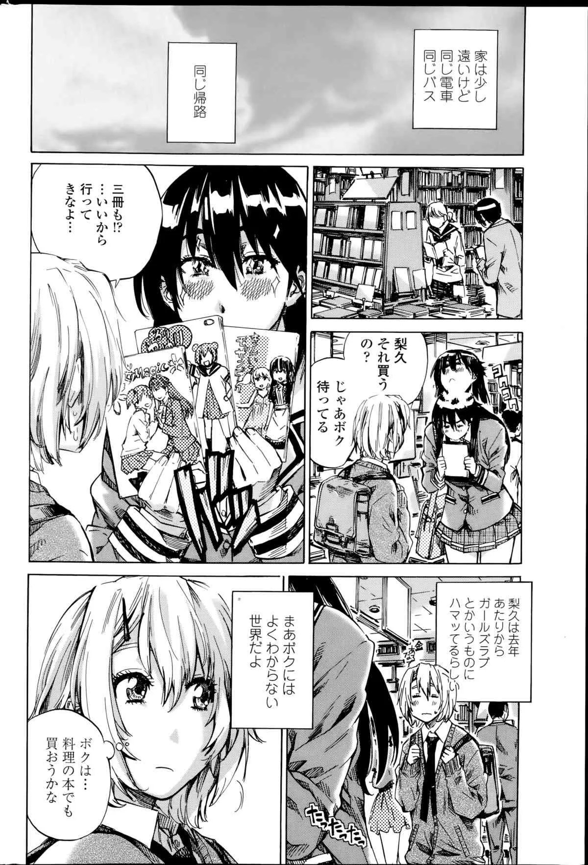 [MARUTA] 百合好き彼女は百合彼女ができない 第1-3章_4