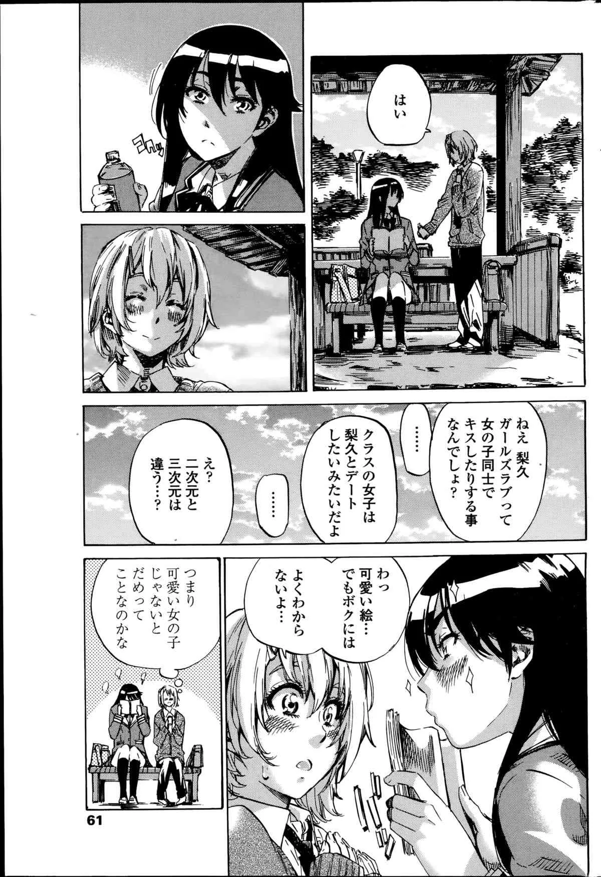 [MARUTA] 百合好き彼女は百合彼女ができない 第1-3章_5