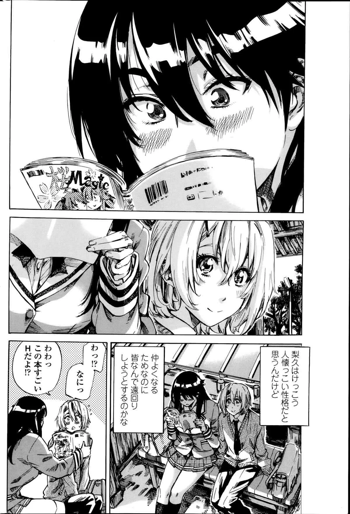 [MARUTA] 百合好き彼女は百合彼女ができない 第1-3章_6