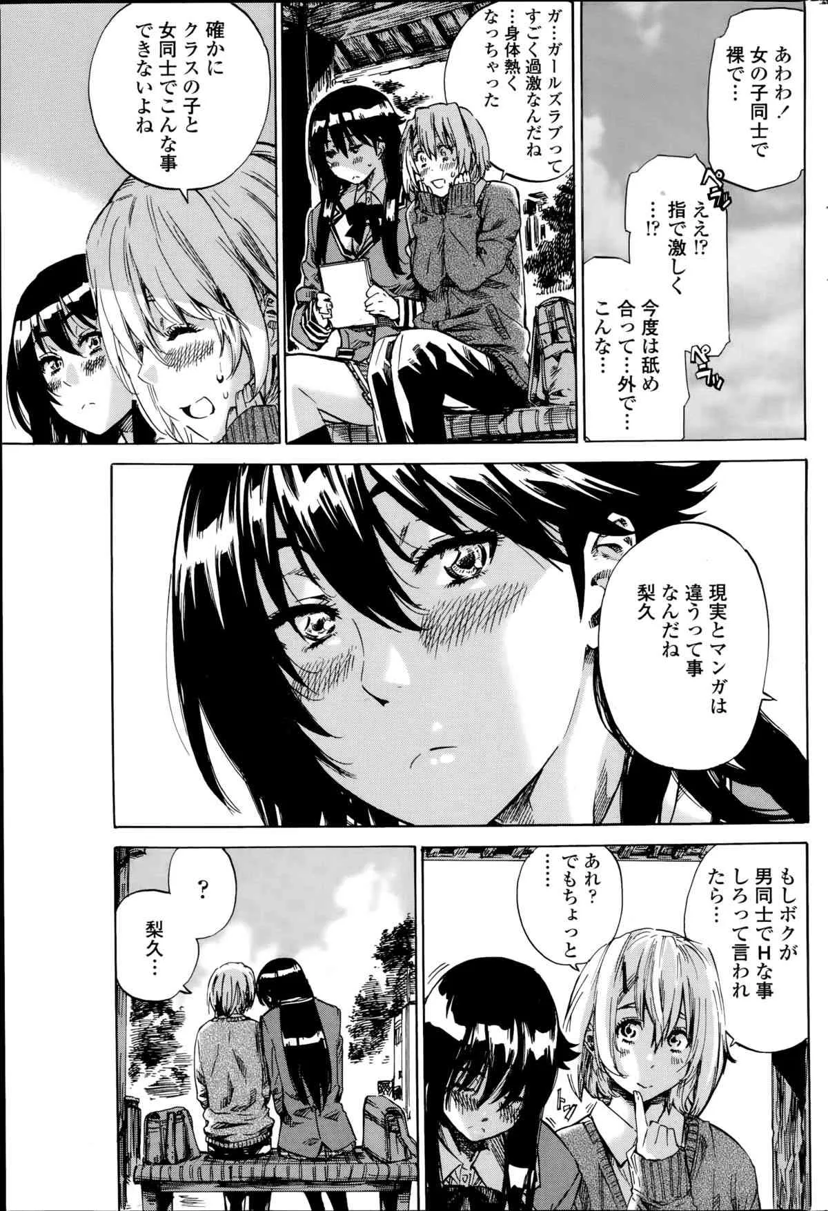 [MARUTA] 百合好き彼女は百合彼女ができない 第1-3章_7