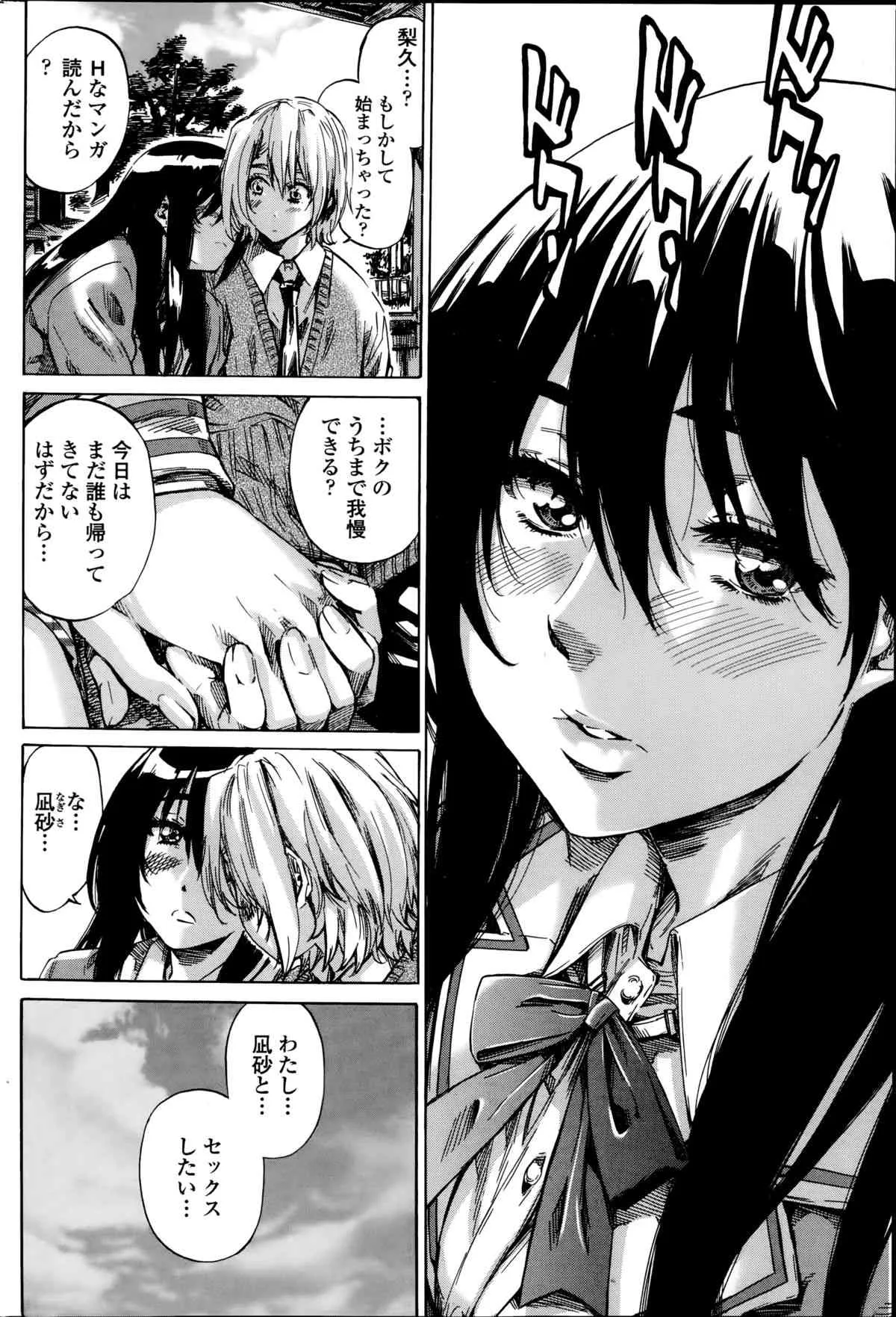 [MARUTA] 百合好き彼女は百合彼女ができない 第1-3章_8