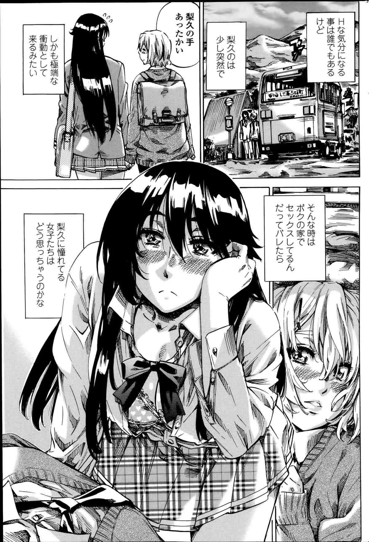 [MARUTA] 百合好き彼女は百合彼女ができない 第1-3章_9