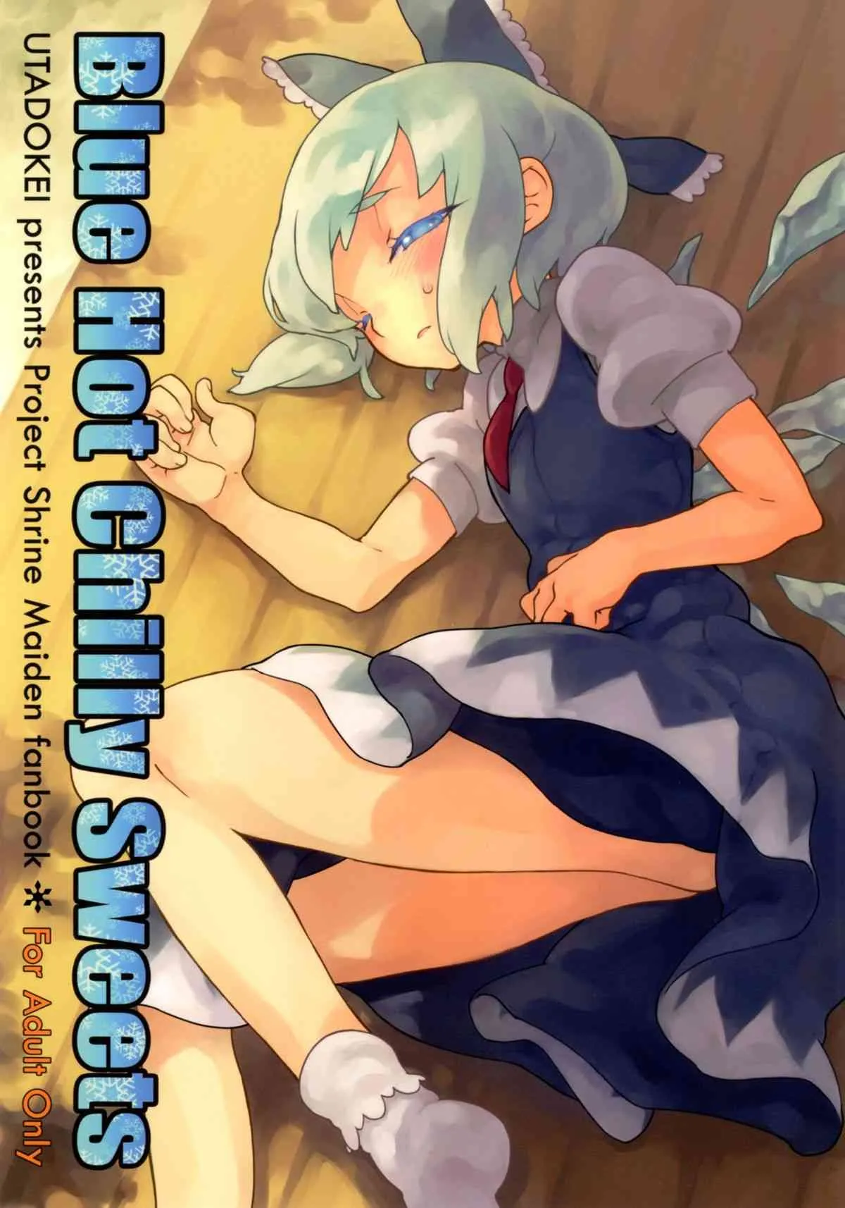(C81) [ウタドケイ (煉丹)] Blue Hot Chilly Sweets (東方Project) [DL版]