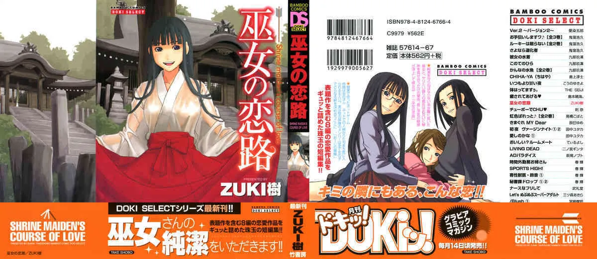 [ZUKI樹]巫女の恋路