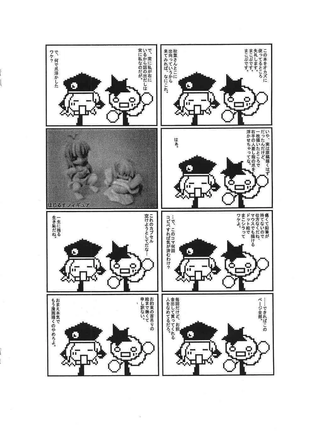 (ショタ・コレクション 04) [さくさくさ～くる (よろず)] いつものコピー誌_7