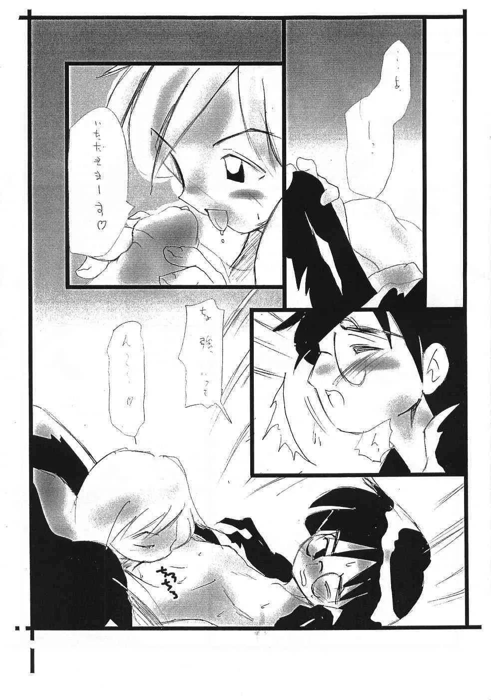 (ショタ・コレクション 04) [さくさくさ～くる (よろず)] いつものコピー誌_2