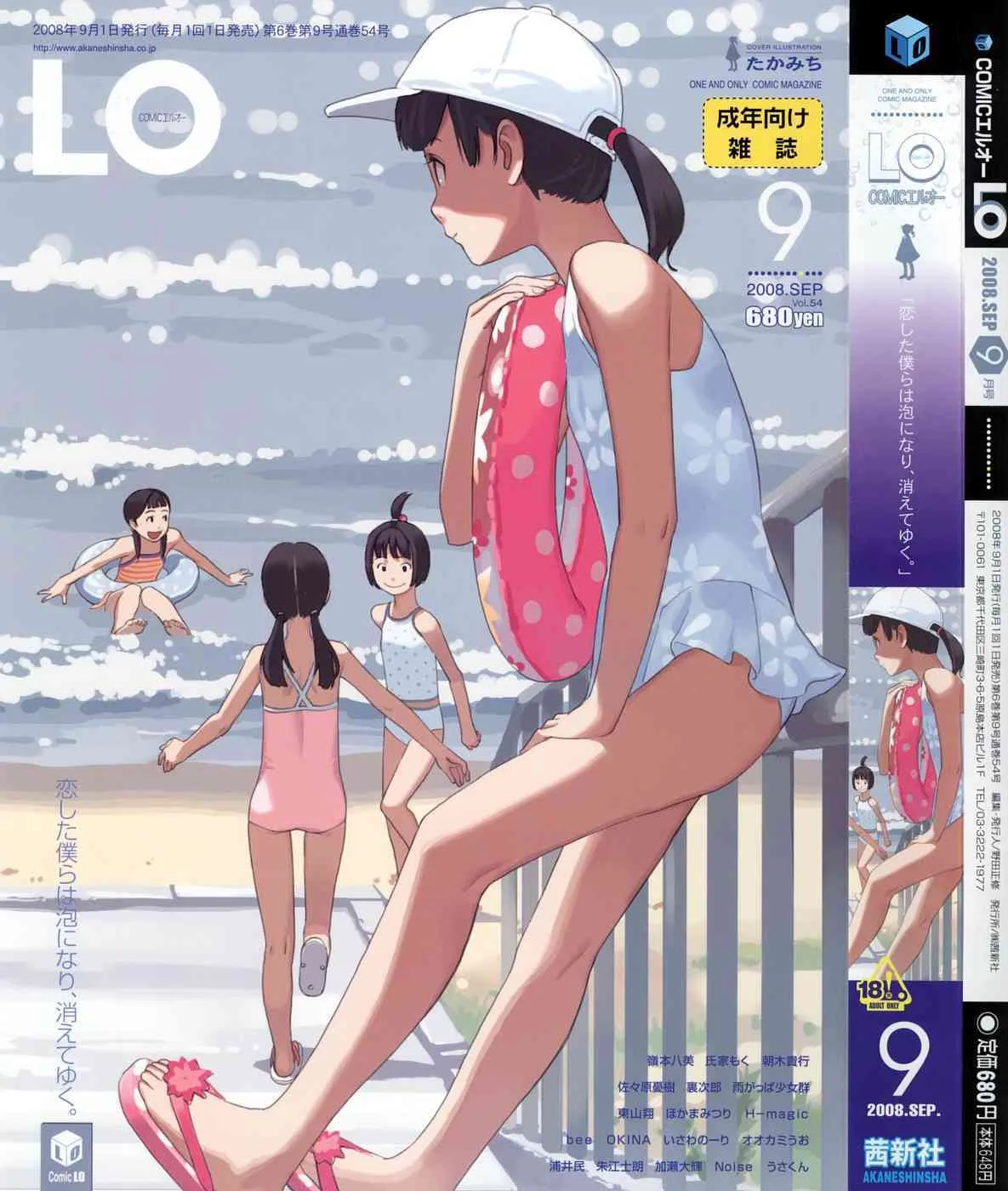 COMIC LO 2008年09月号 Vol.54