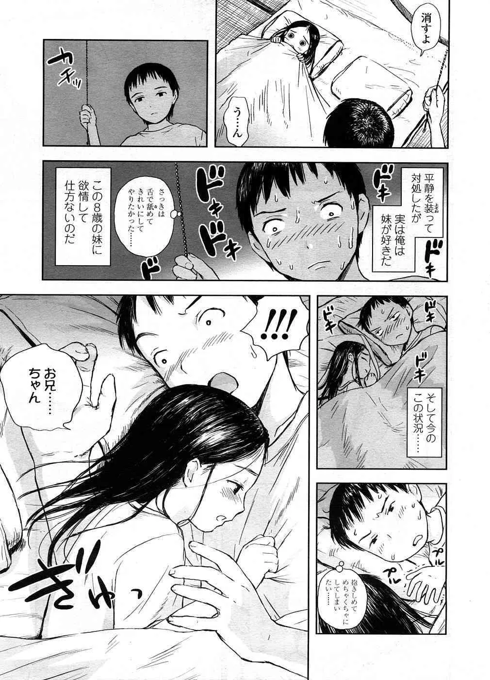 COMIC LO 2008年09月号 Vol.54_10