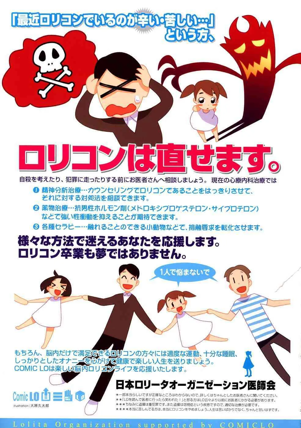 COMIC LO 2008年09月号 Vol.54_2