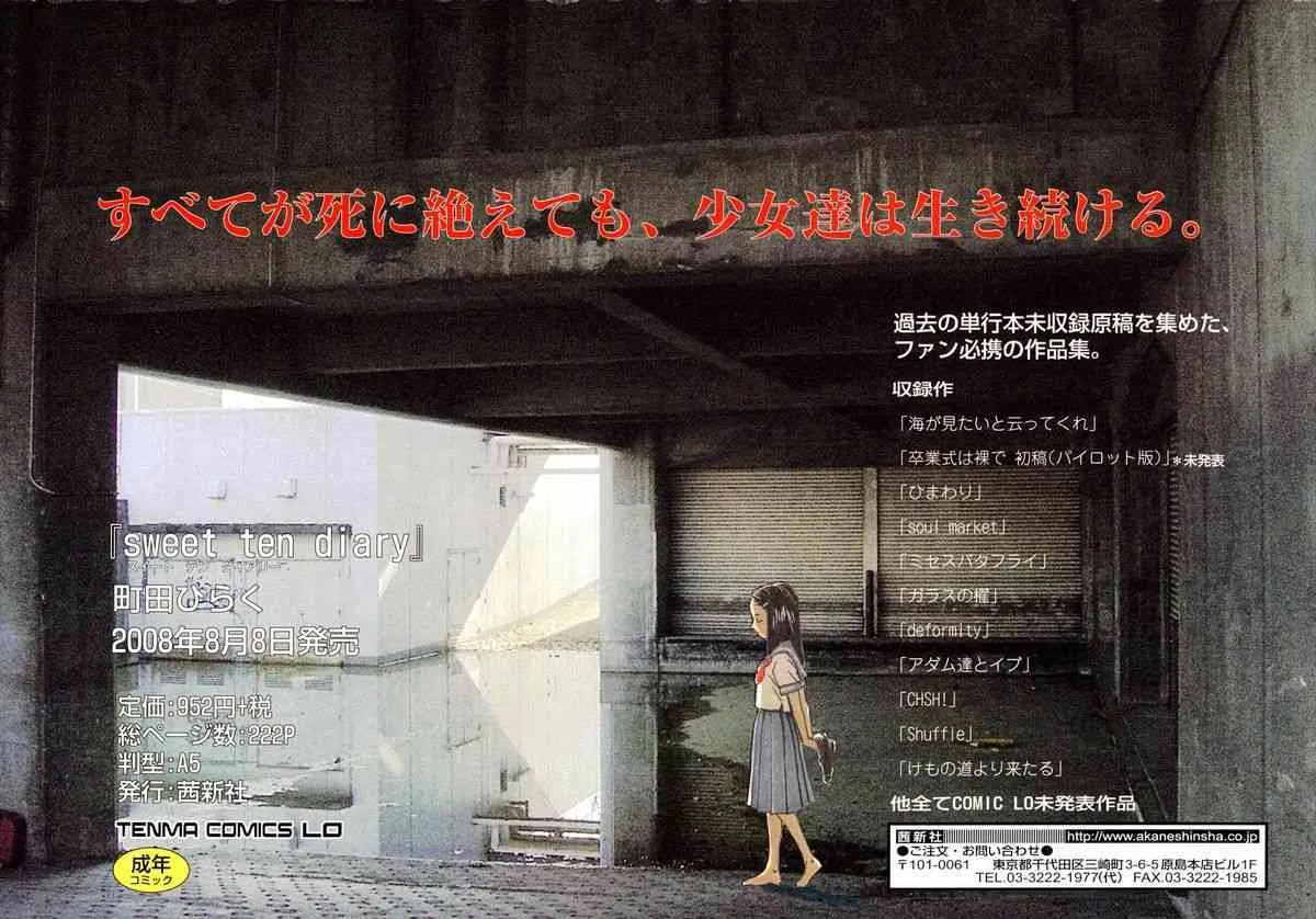 COMIC LO 2008年09月号 Vol.54_3